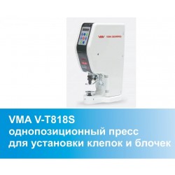 Клепальный пресс VMA V-T818S (комплект)