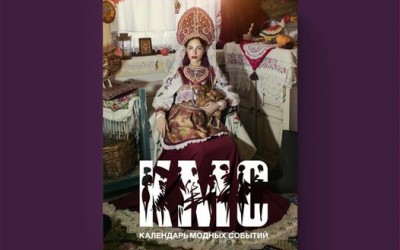 Календарь Модных Событий Календарь Модных Событий
