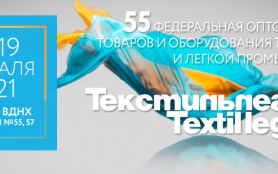 ТЕКСТИЛЬЛЕГПРОМ И ТЕКСТИЛЬ САЛОН В МОСКВЕ ТЕКСТИЛЬЛЕГПРОМ И ТЕКСТИЛЬ САЛОН В МОСКВЕ