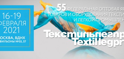 ТЕКСТИЛЬЛЕГПРОМ И ТЕКСТИЛЬ САЛОН В МОСКВЕ ТЕКСТИЛЬЛЕГПРОМ И ТЕКСТИЛЬ САЛОН В МОСКВЕ